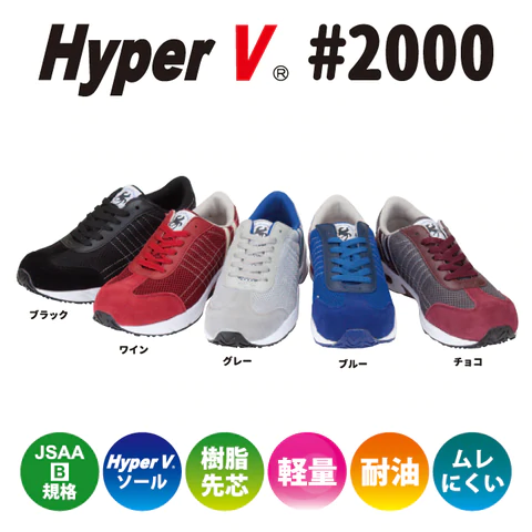 HyperV #2000 ブラック 25.0cm