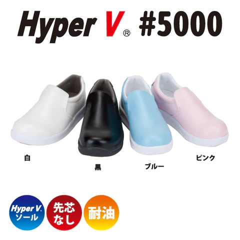 HyperV 短靴 #5000 白 22.0cm【コックシューズ】