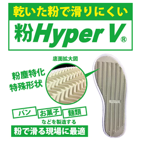 粉HyperV  短靴  ＃5740  白  30.0cm【コックシューズ】