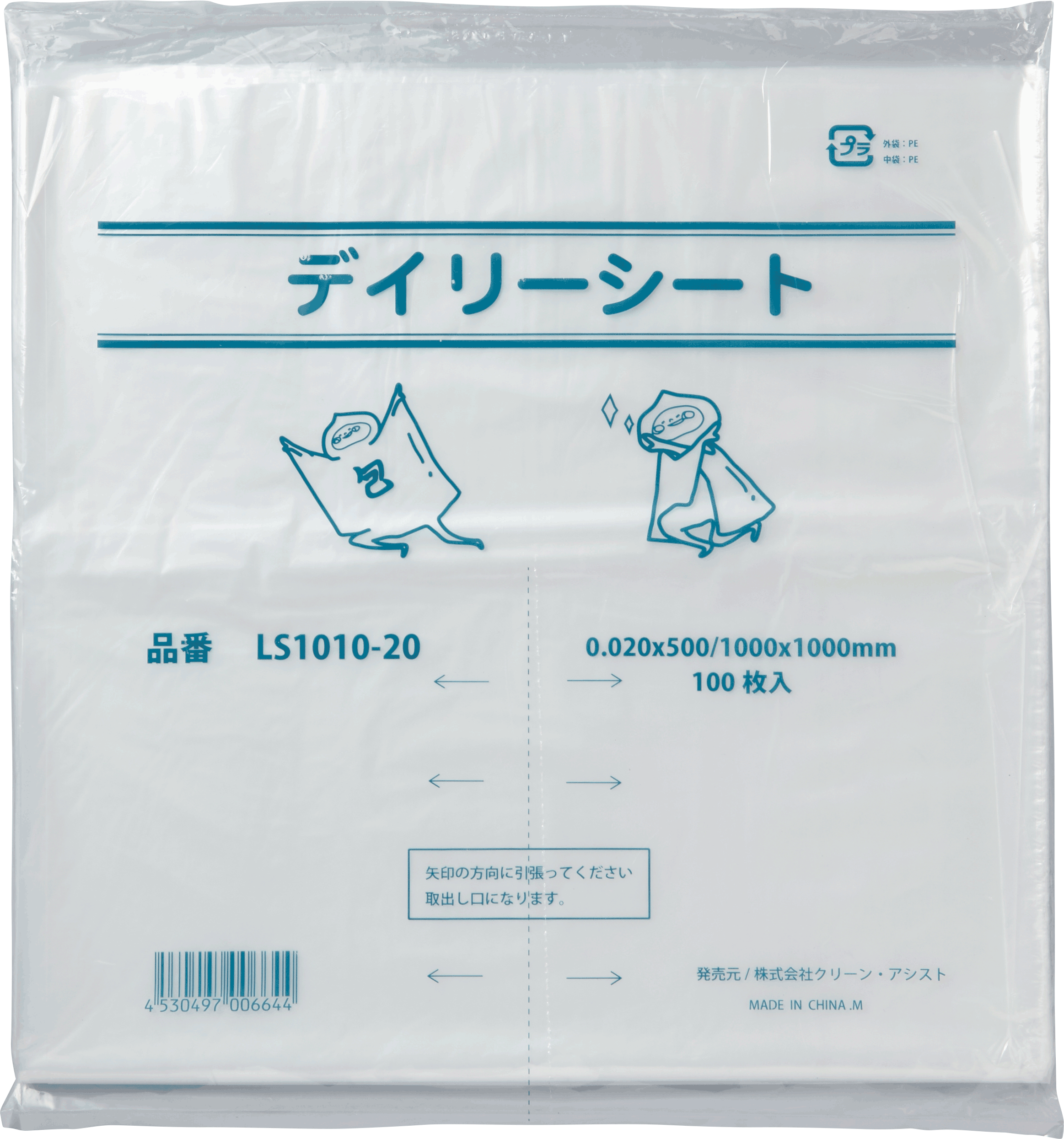 デイリーシート  LS1010－20  透明  1袋100枚入
