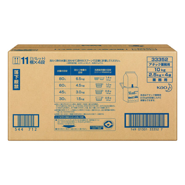 アタック 業務用洗たく洗剤10㎏  1箱2.5㎏×4個
