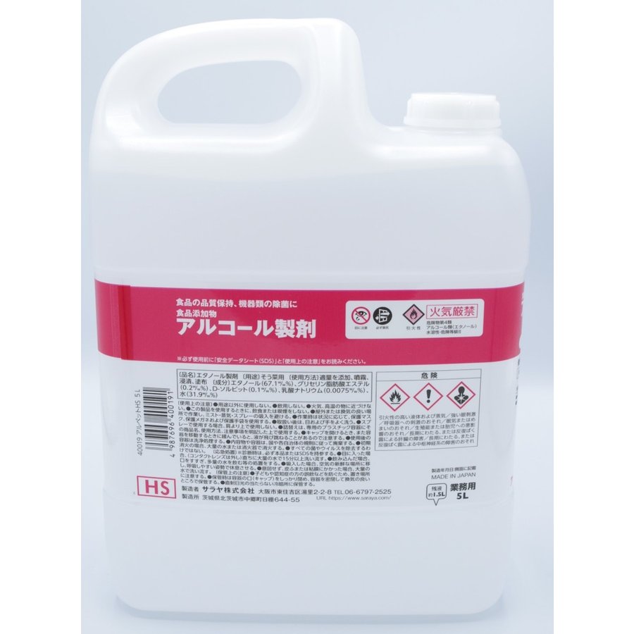 アルコール製剤　アルペットHS  5L