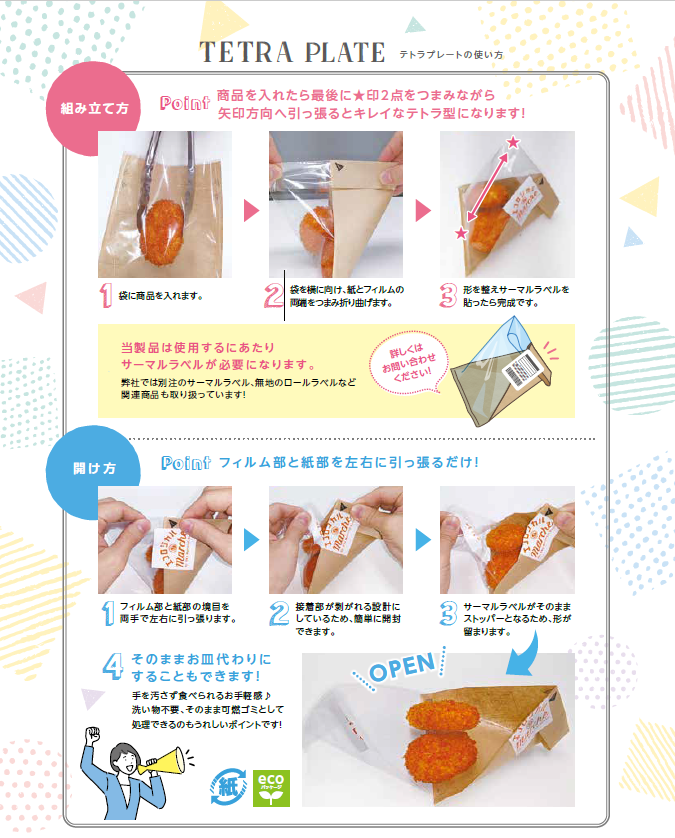テトラプレート　小　1袋50枚入り