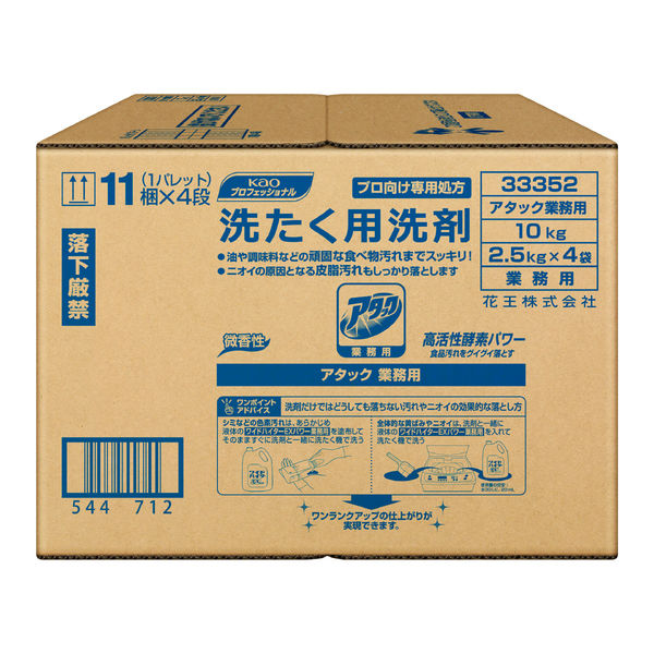 アタック 業務用洗たく洗剤10㎏  1箱2.5㎏×4個