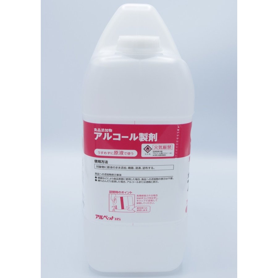 アルコール製剤　アルペットHS  5L