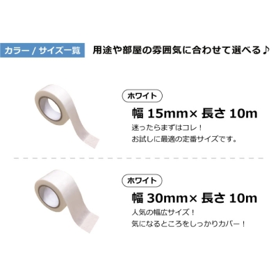 汚れ防止のマスキングテープ1袋3巻15mm ホワイト