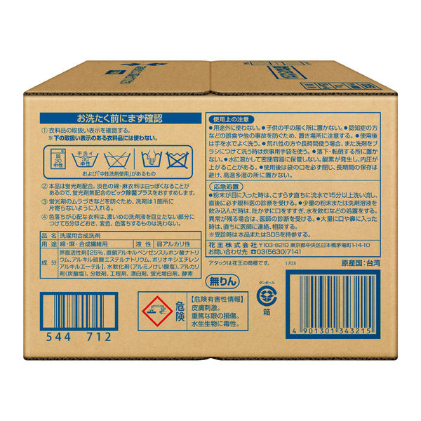 アタック 業務用洗たく洗剤10㎏  1箱2.5㎏×4個