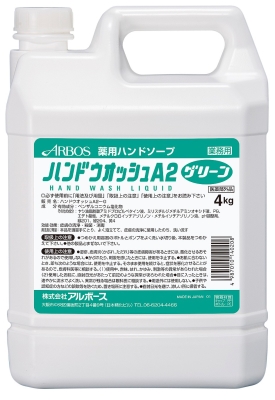 ハンドソープ　アルボース  ハンドウオッシュ  A2グリーン  4Kg