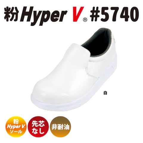 粉HyperV  短靴  ＃5740  白  23.5cm【コックシューズ】