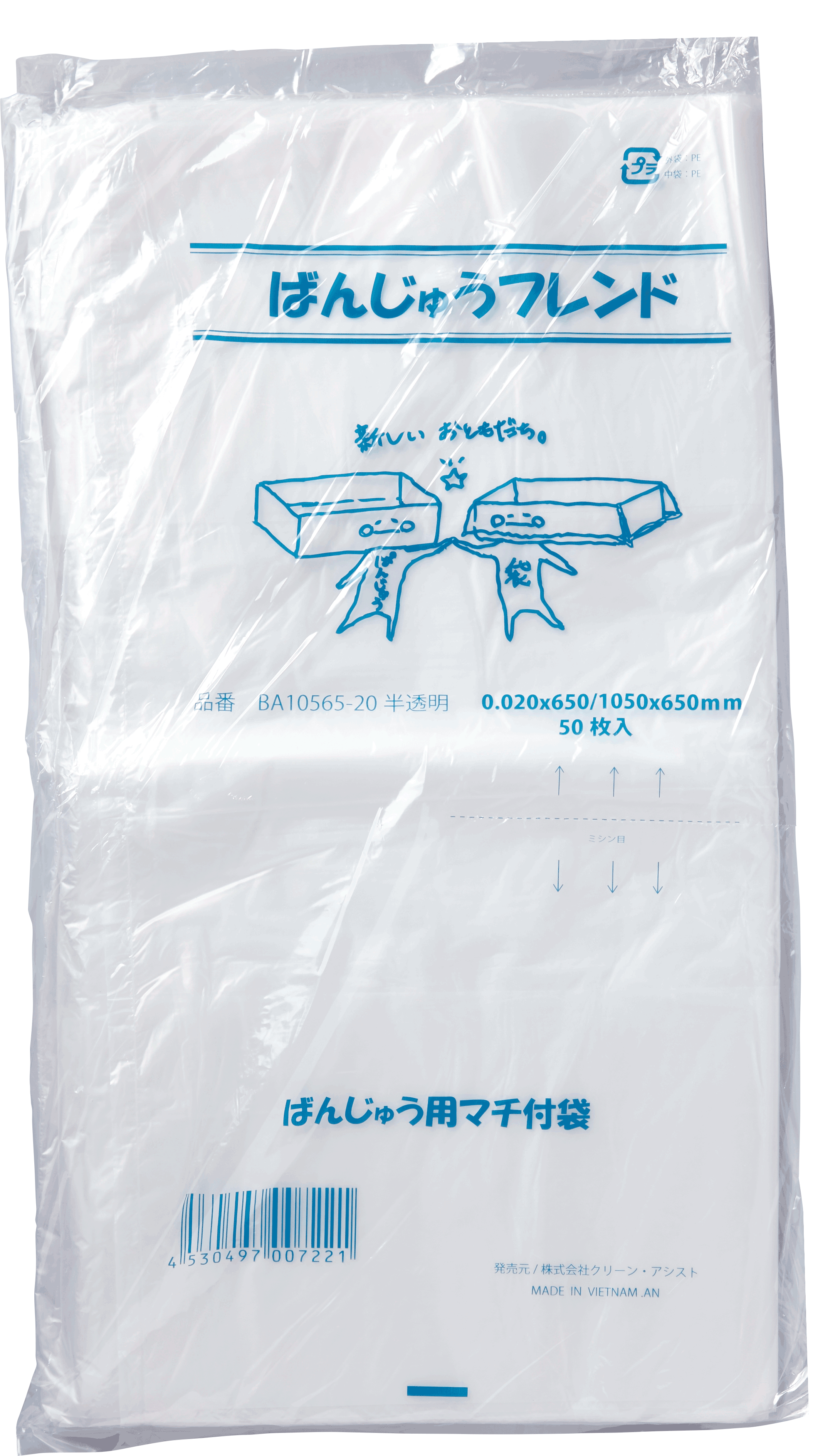 ばんじゅう袋(厚口)  BA10565－20  半透明  1袋50枚入