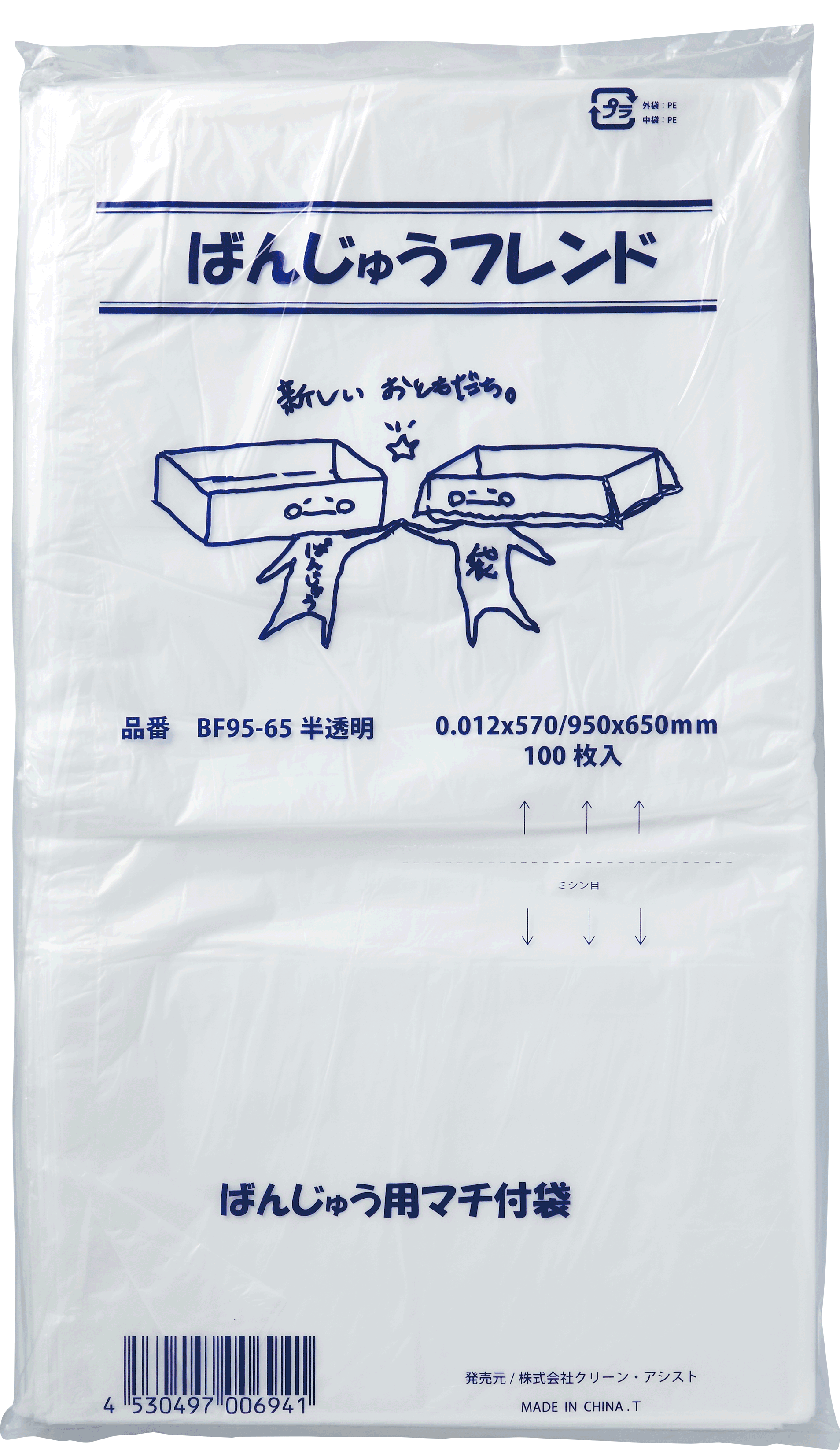 ばんじゅう袋  BF95－65  半透明  1袋100枚入