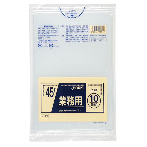 P－43  業務用45L  透明  1袋×10枚