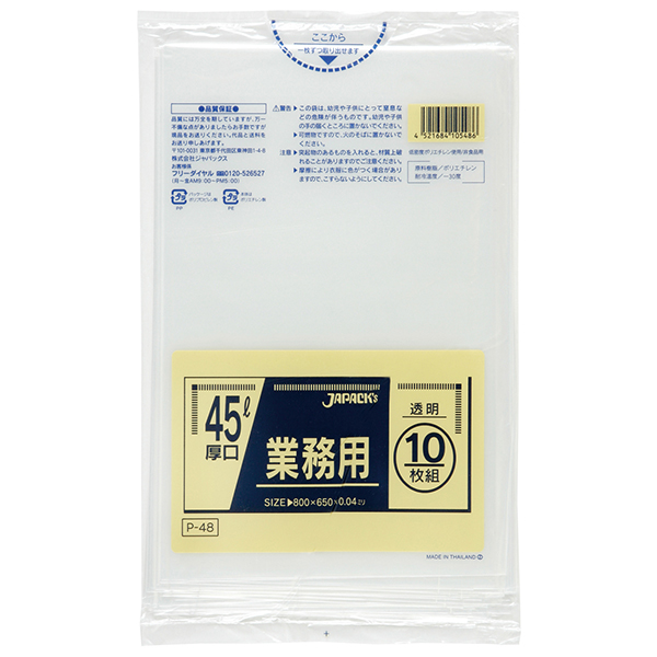 P－48  業務用45L  厚口  透明  1袋×10枚