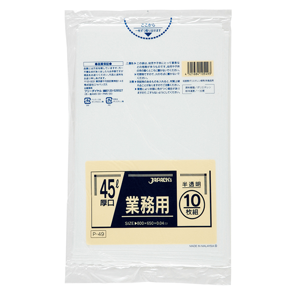 P－49  業務用45L  厚口  半透明  1袋×10枚