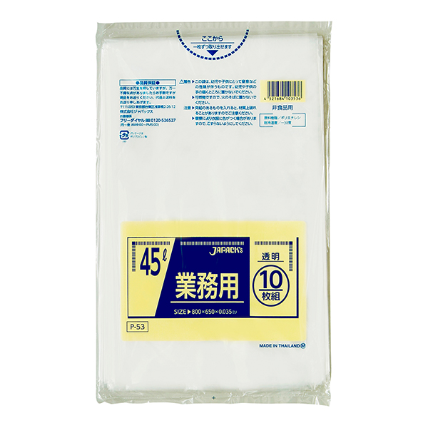 P－53  業務用45L  透明  10枚×50袋入