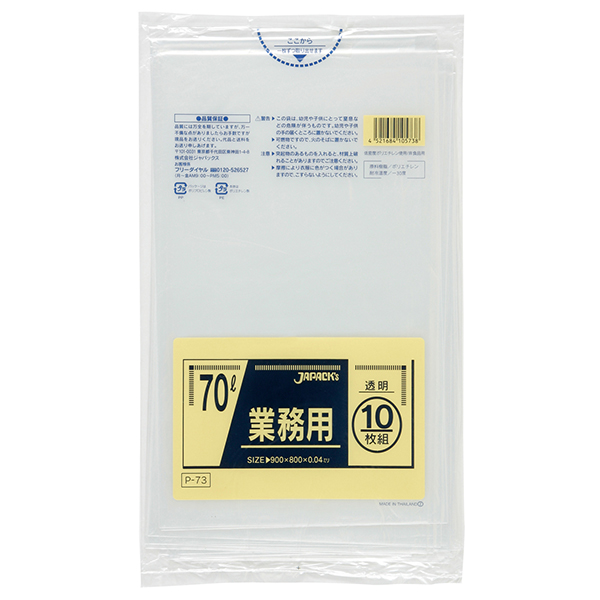 P－73  業務用70L  透明  1袋×10枚