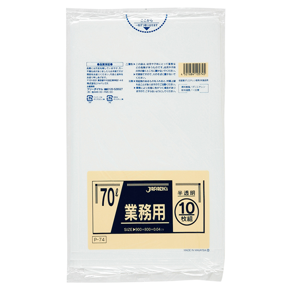 P－74  業務用70L  半透明  1袋×10枚
