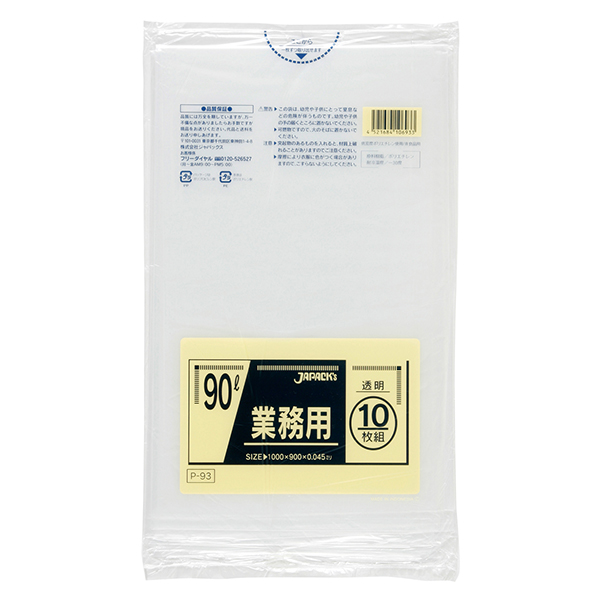 P－93  業務用90L  透明  10枚×30袋入