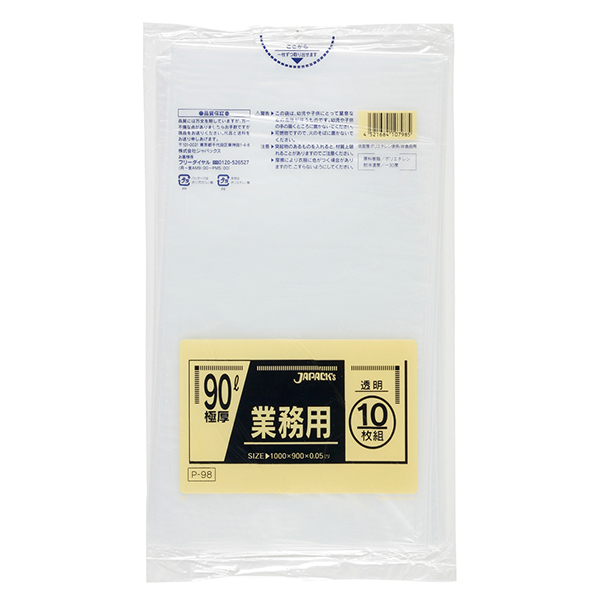 P－98  業務用90L  極厚  透明 10枚×20袋入