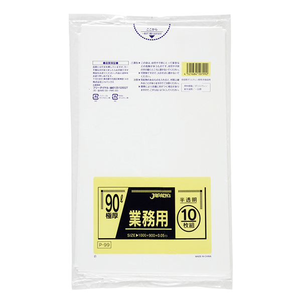 P－99  業務用90L  極厚  半透明  1袋×10枚入