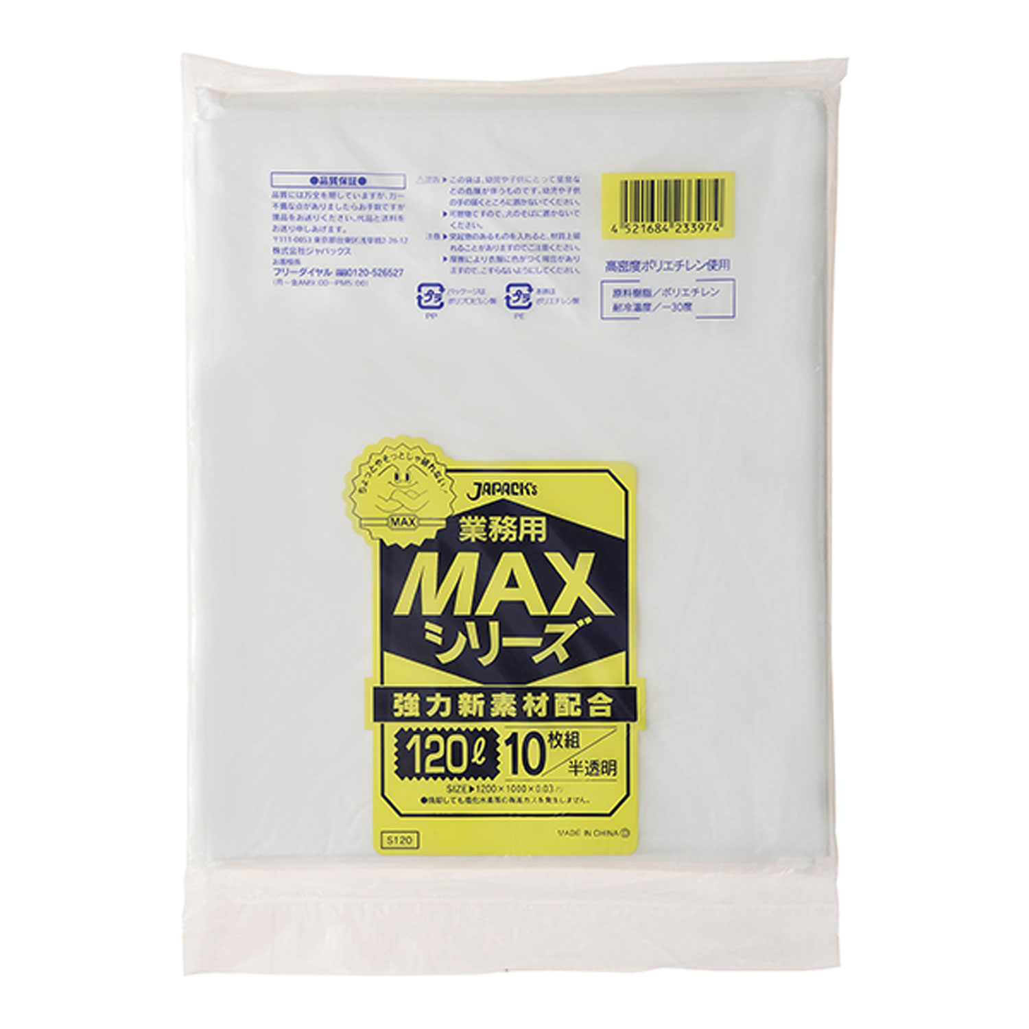 S－120  MAX120L  半透明  10枚×20袋入