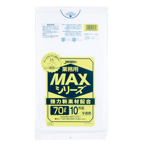 S－79  MAX70L  半透明  1袋×10枚