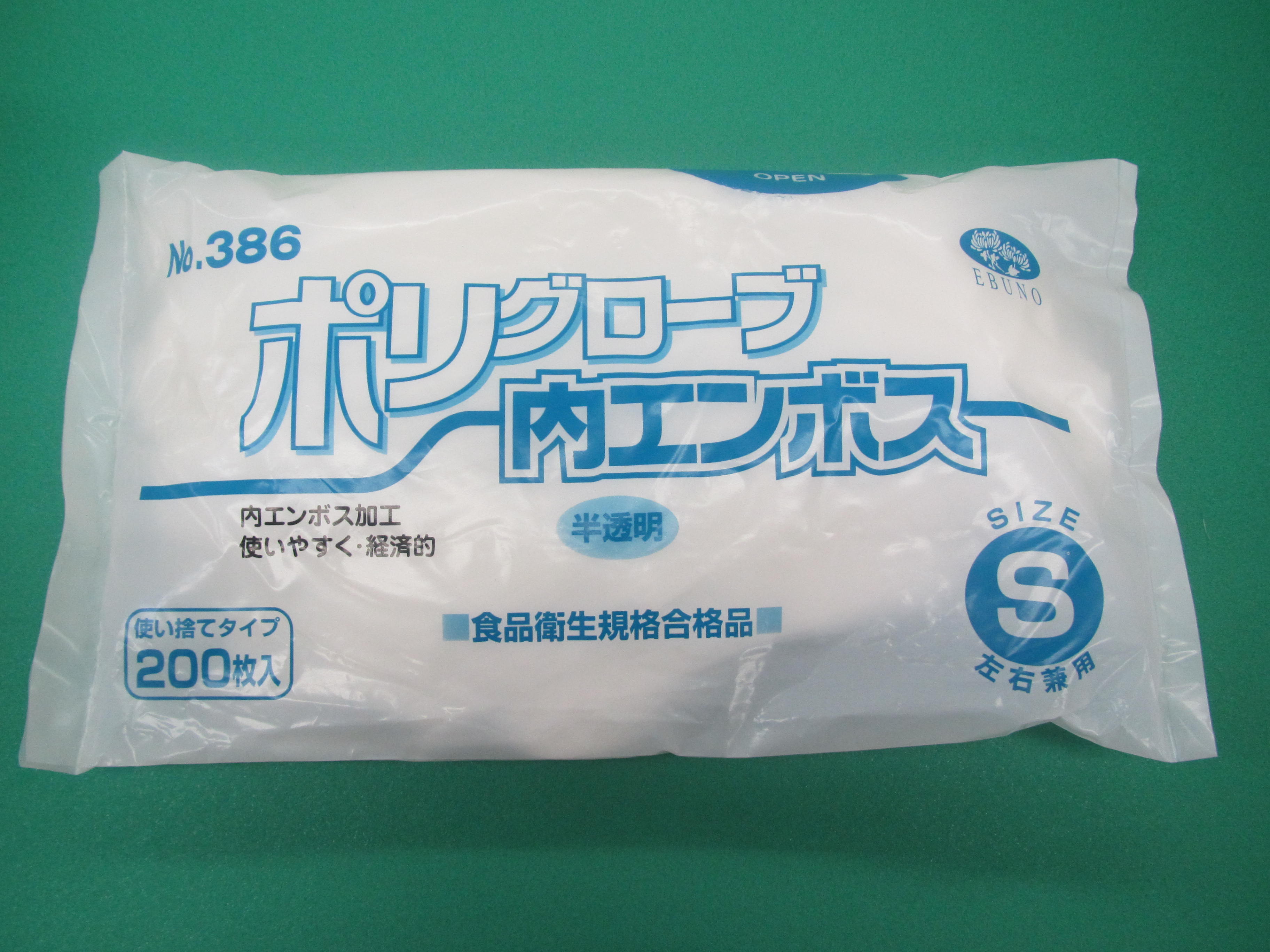 №386  ポリグローブ内エンボス  袋入  半透明  S  200枚入×30箱