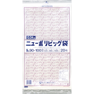 【在庫限り】ニューポリビッグ袋　№９０－１００　20枚